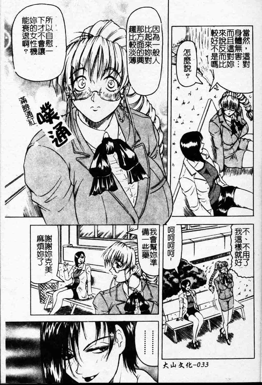 [じゃみんぐ] Melty ~融落女教師~_第1集