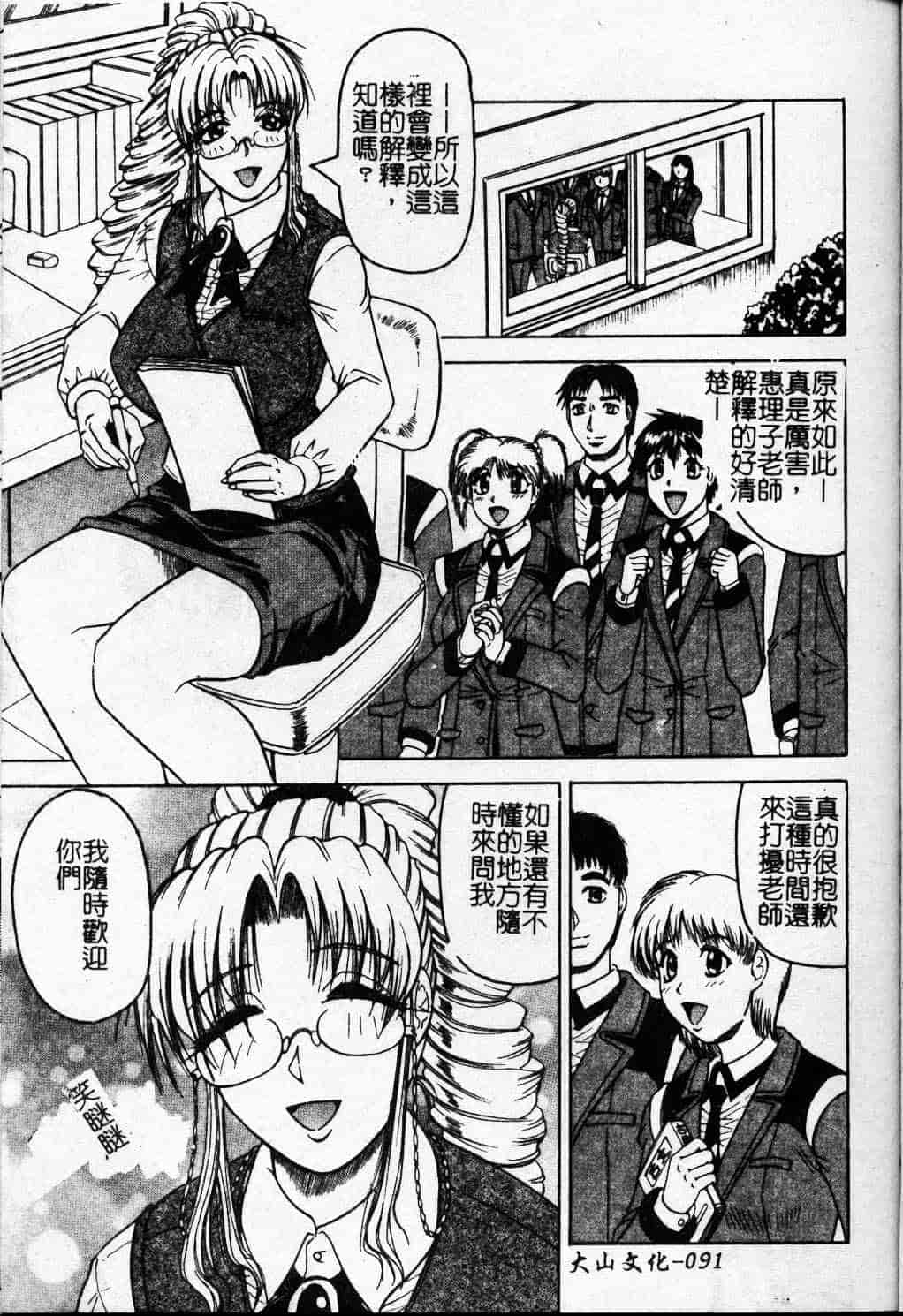 [じゃみんぐ] Melty ~融落女教師~_第3集