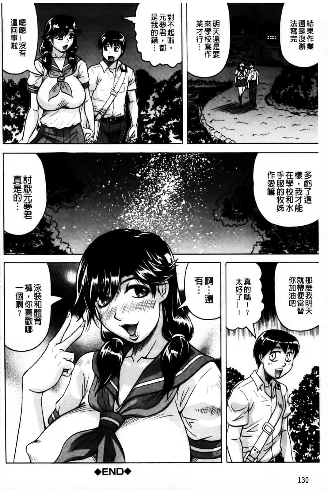 [じゃみんぐ] 恋人はとなりのお姉さん［発情期］_第7集