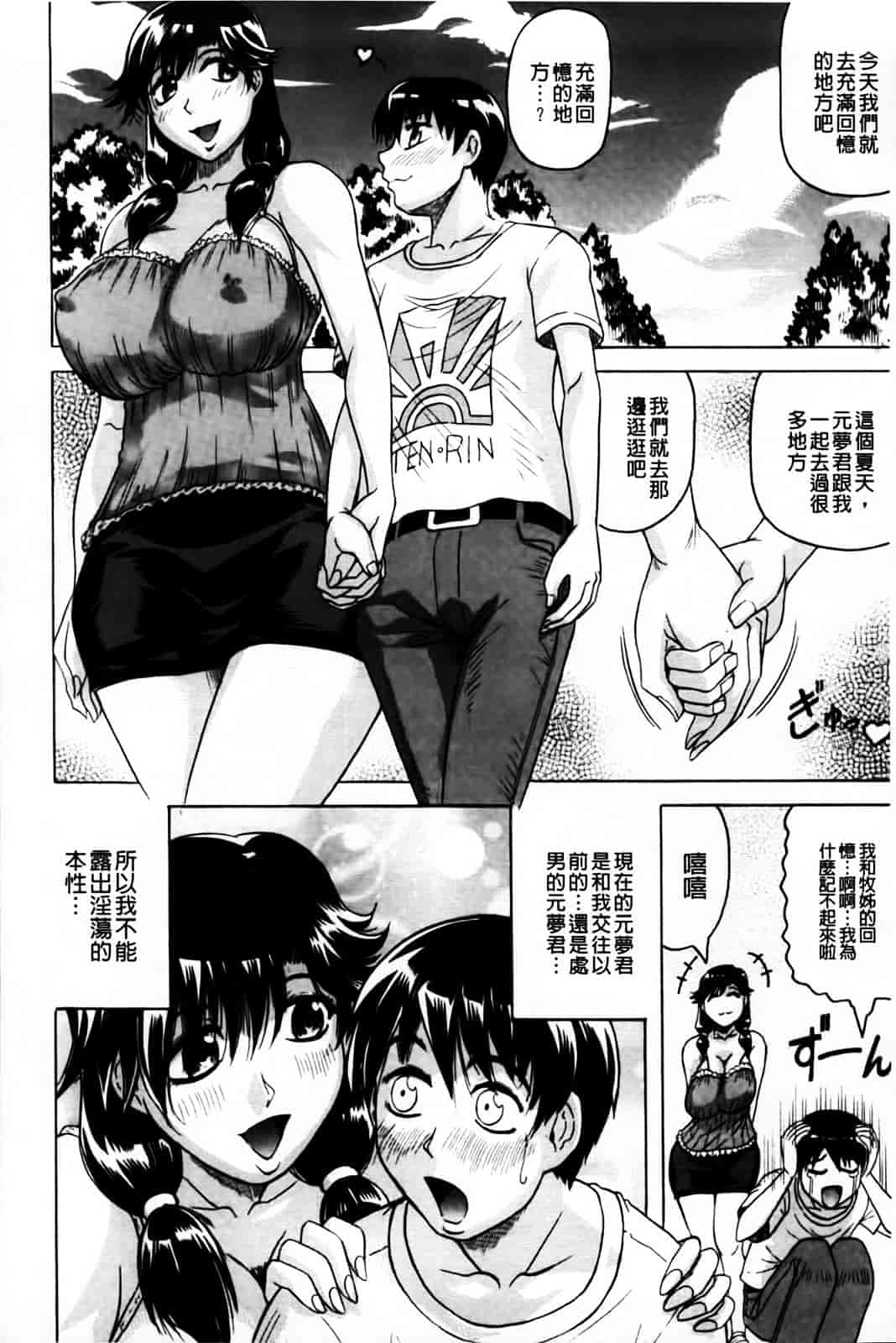 [じゃみんぐ] 恋人はとなりのお姉さん［発情期］_第8集