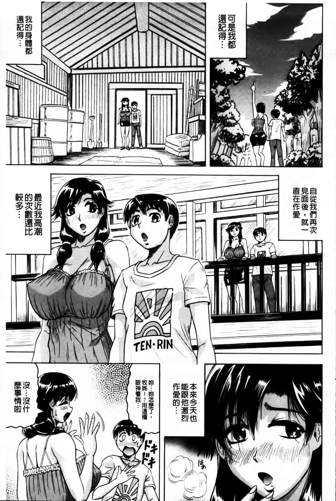 [じゃみんぐ] 恋人はとなりのお姉さん［発情期］_第8集