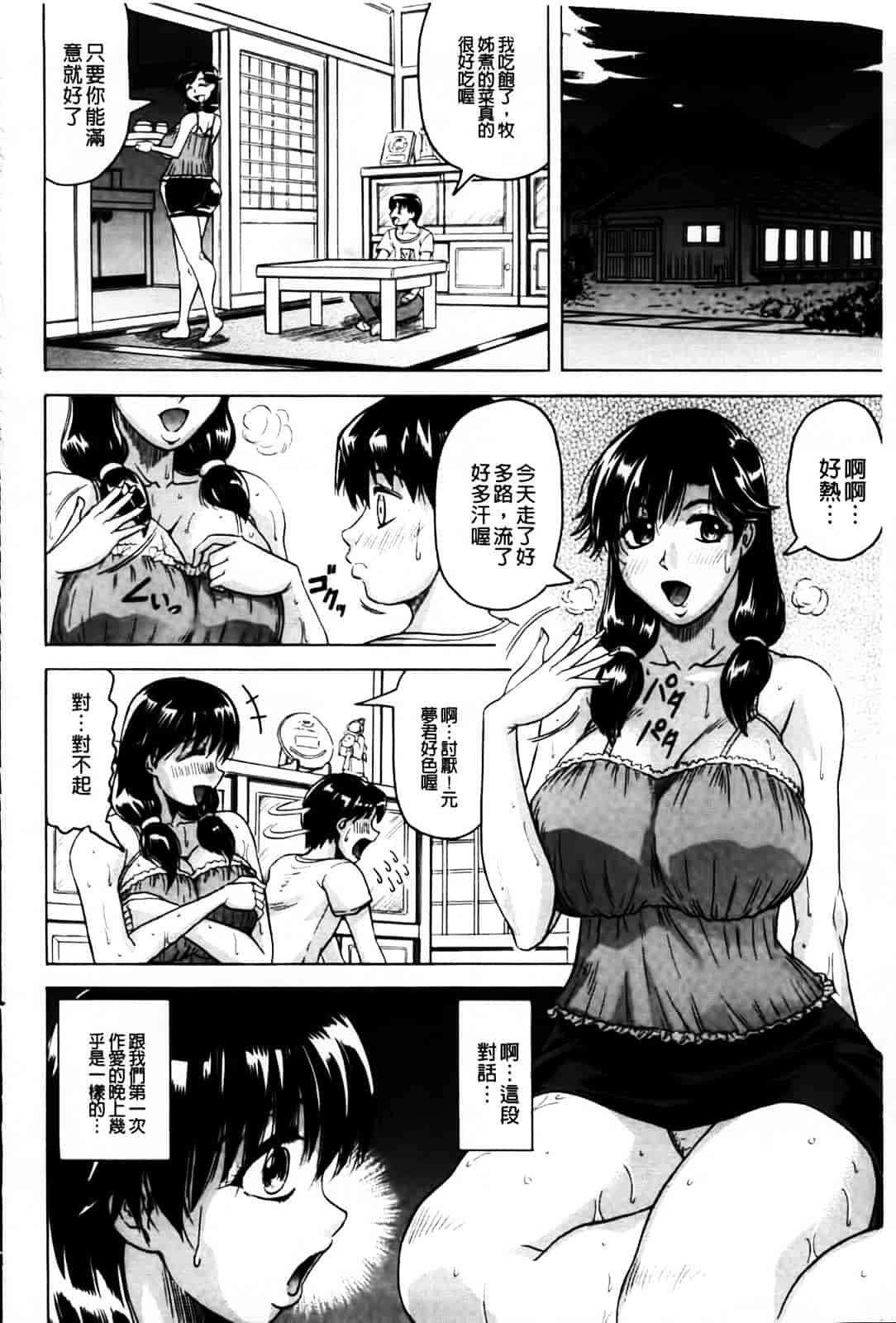 [じゃみんぐ] 恋人はとなりのお姉さん［発情期］_第8集