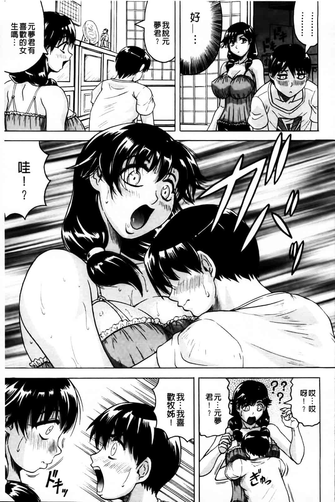 [じゃみんぐ] 恋人はとなりのお姉さん［発情期］_第8集