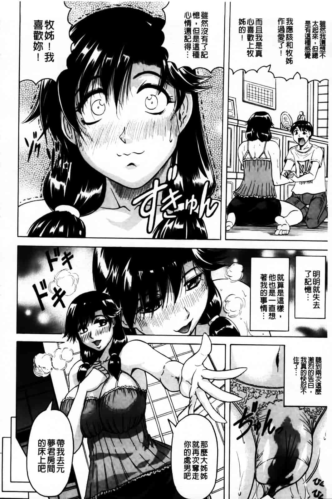 [じゃみんぐ] 恋人はとなりのお姉さん［発情期］_第8集
