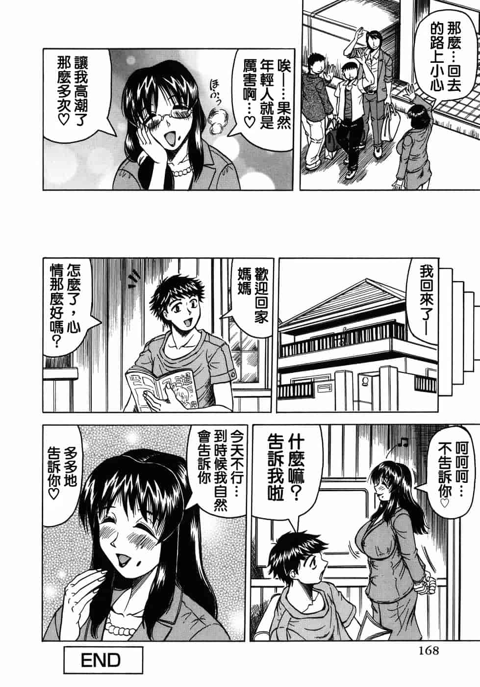 [じゃみんぐ] 義母さんは天然味_第5集