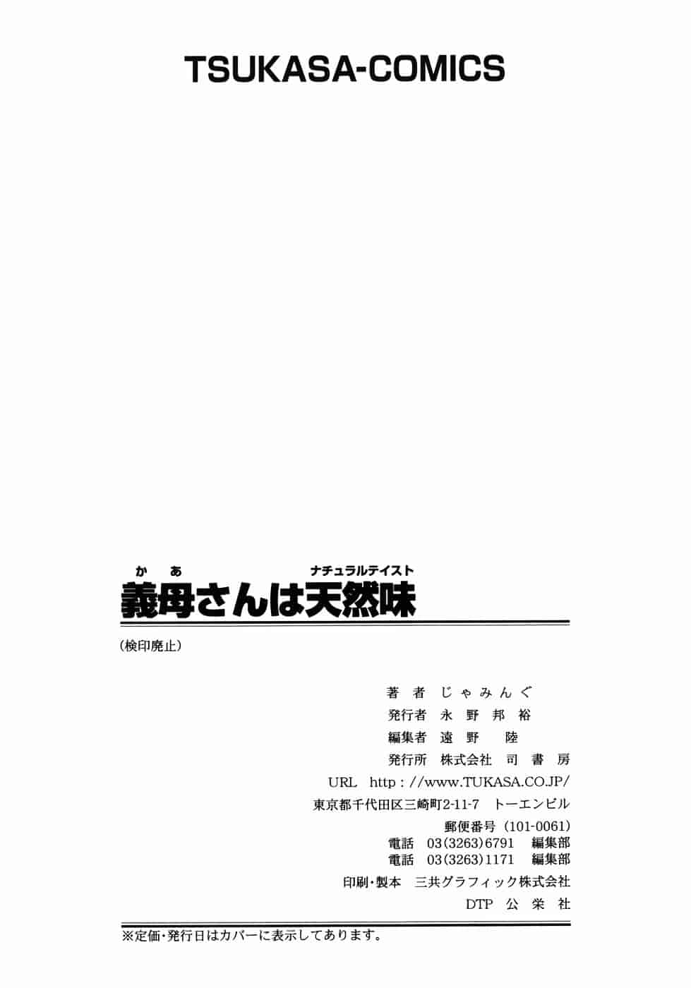 [じゃみんぐ] 義母さんは天然味_第5集