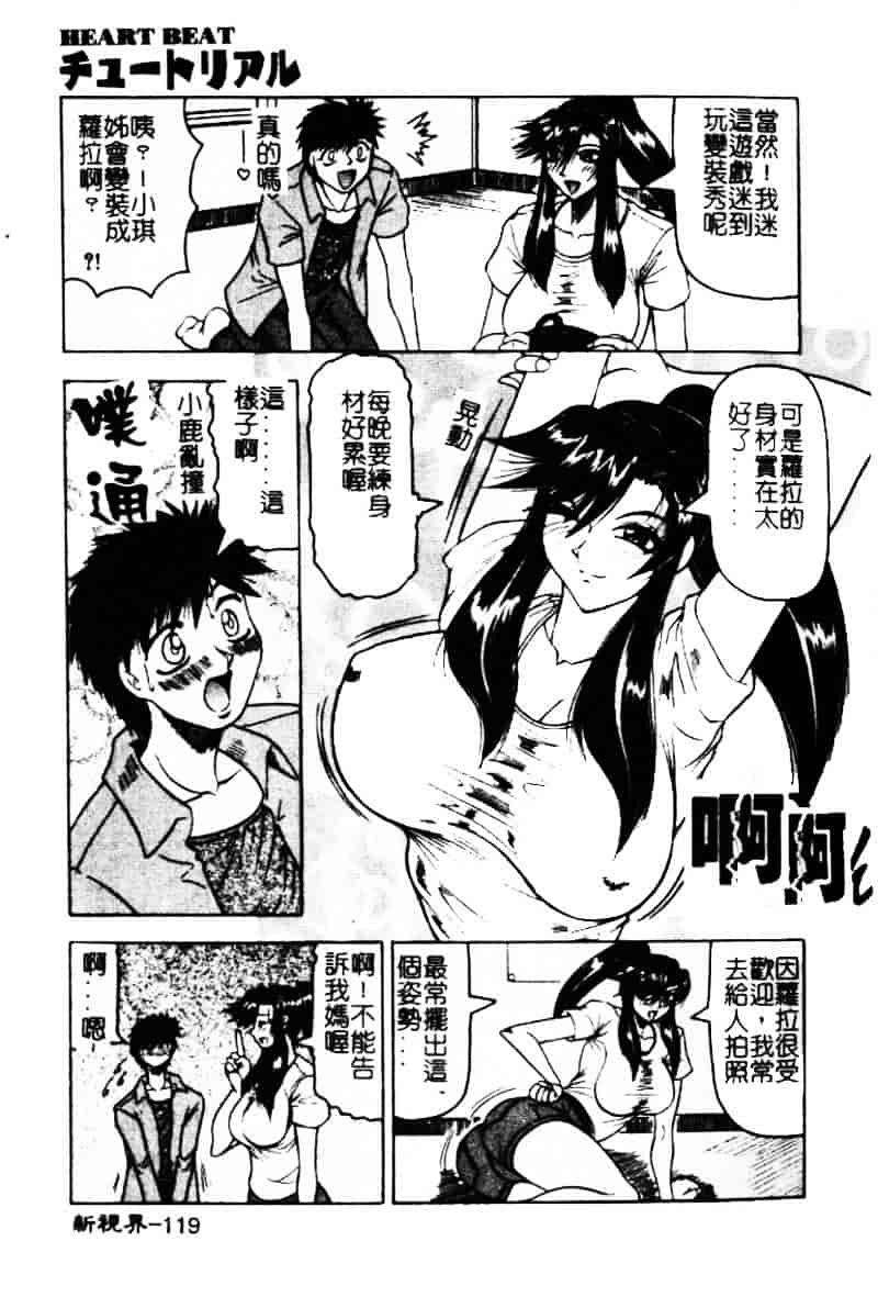 [じゃみんぐ] 陽射しより彩やかに 月光より妖しく…_第6集
