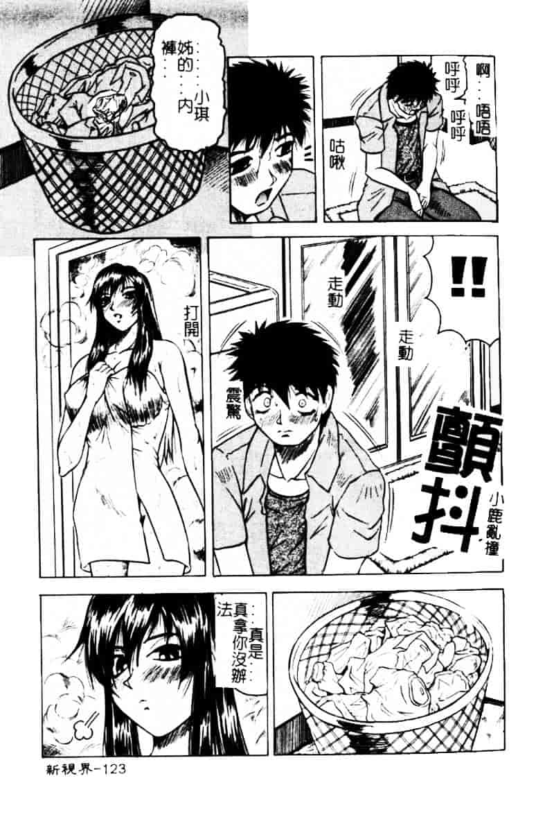 [じゃみんぐ] 陽射しより彩やかに 月光より妖しく…_第7集