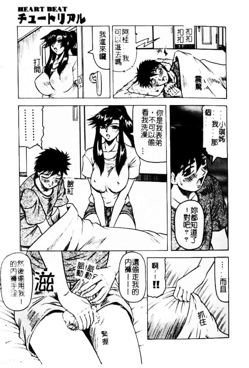 [じゃみんぐ] 陽射しより彩やかに 月光より妖しく…_第7集