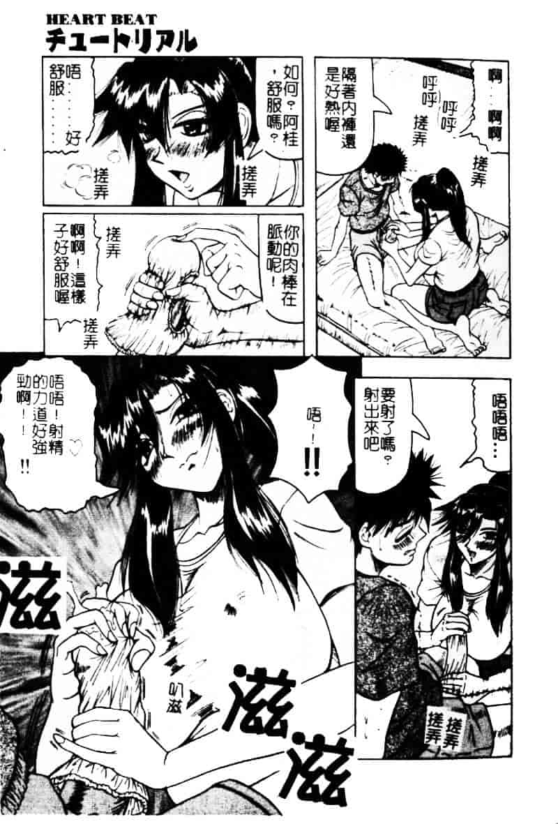 [じゃみんぐ] 陽射しより彩やかに 月光より妖しく…_第7集