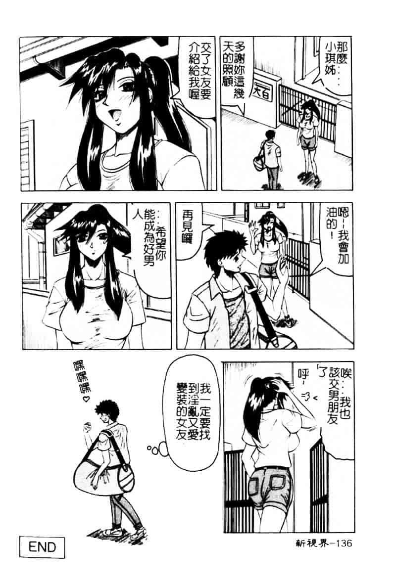 [じゃみんぐ] 陽射しより彩やかに 月光より妖しく…_第7集