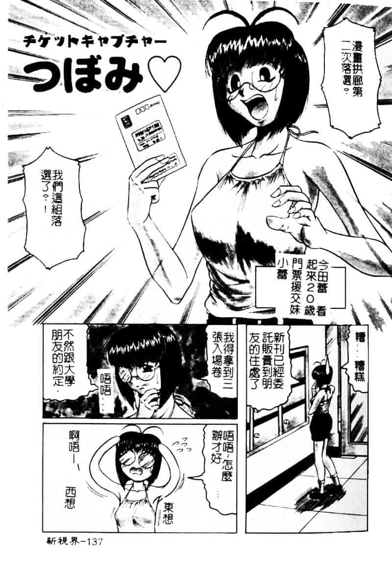 [じゃみんぐ] 陽射しより彩やかに 月光より妖しく…_第7集