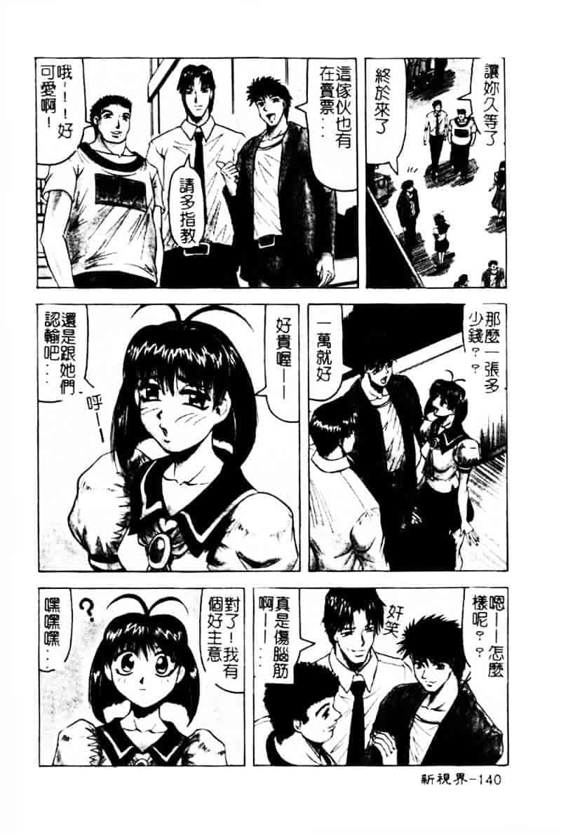[じゃみんぐ] 陽射しより彩やかに 月光より妖しく…_第7集