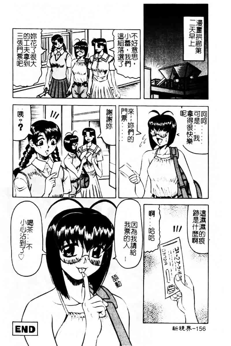 [じゃみんぐ] 陽射しより彩やかに 月光より妖しく…_第8集