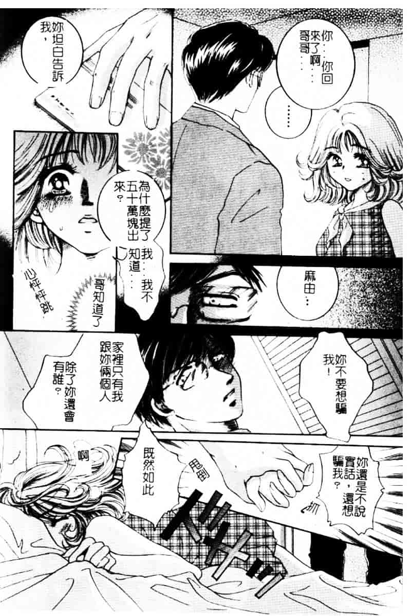 [じゃみんぐ] 陽射しより彩やかに 月光より妖しく…_第8集