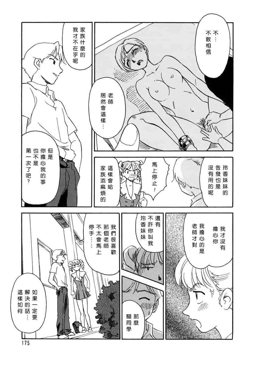 [すえひろがり] CAGE 1_第5集