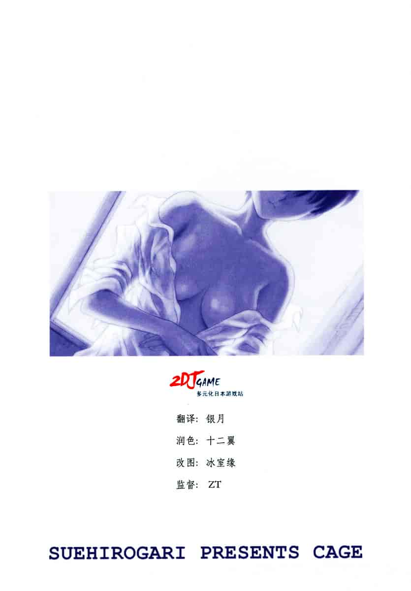 [すえひろがり] CAGE 1_第5集