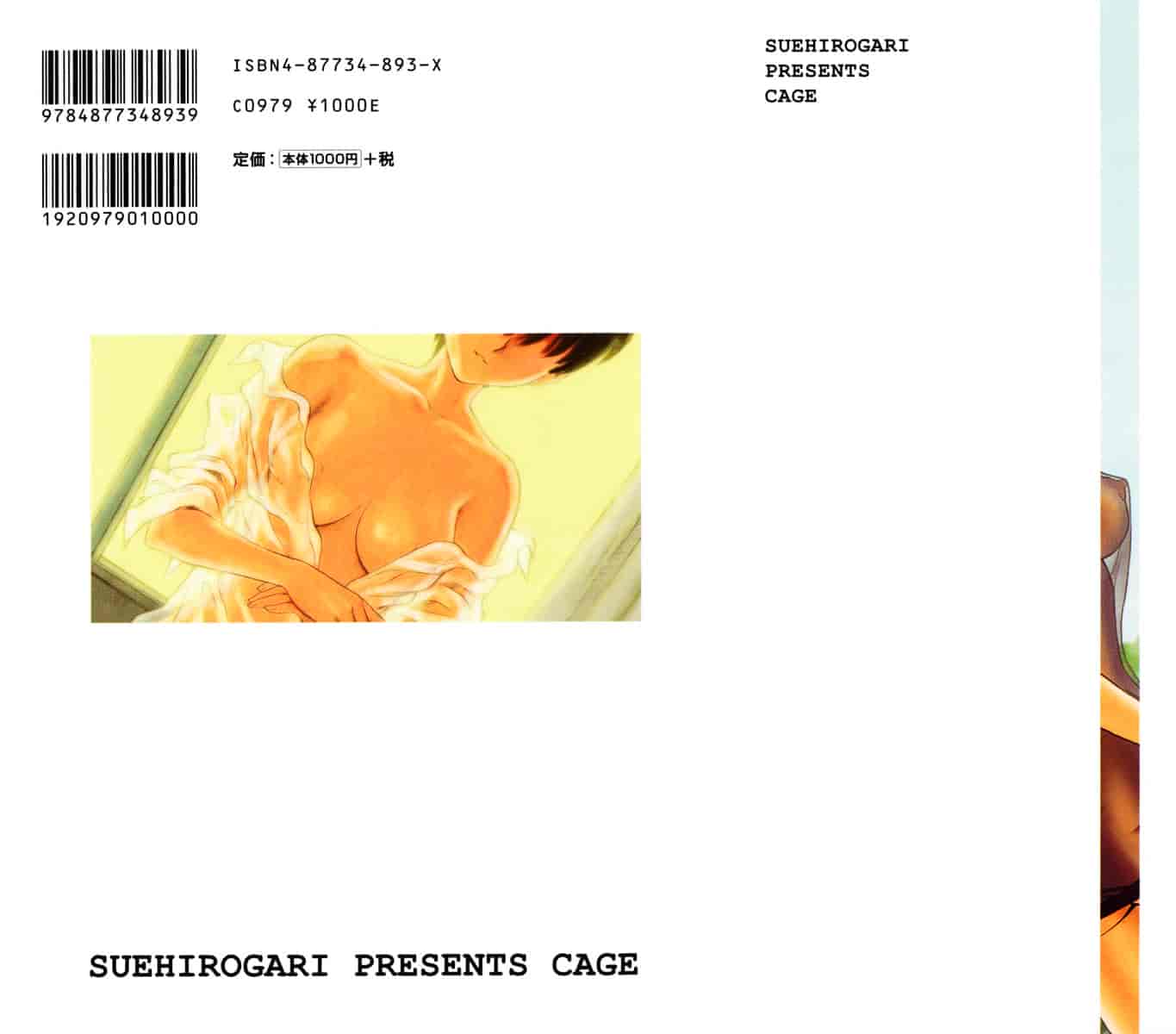 [すえひろがり] CAGE 1_第1集