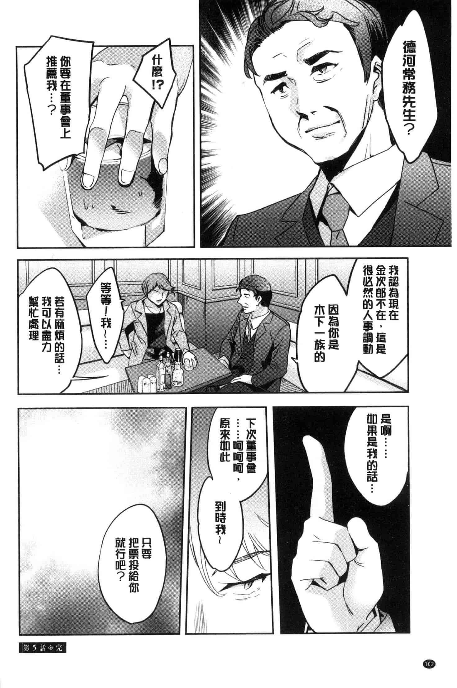 [えむあ] 関ヶ原商事人妻部_第3集