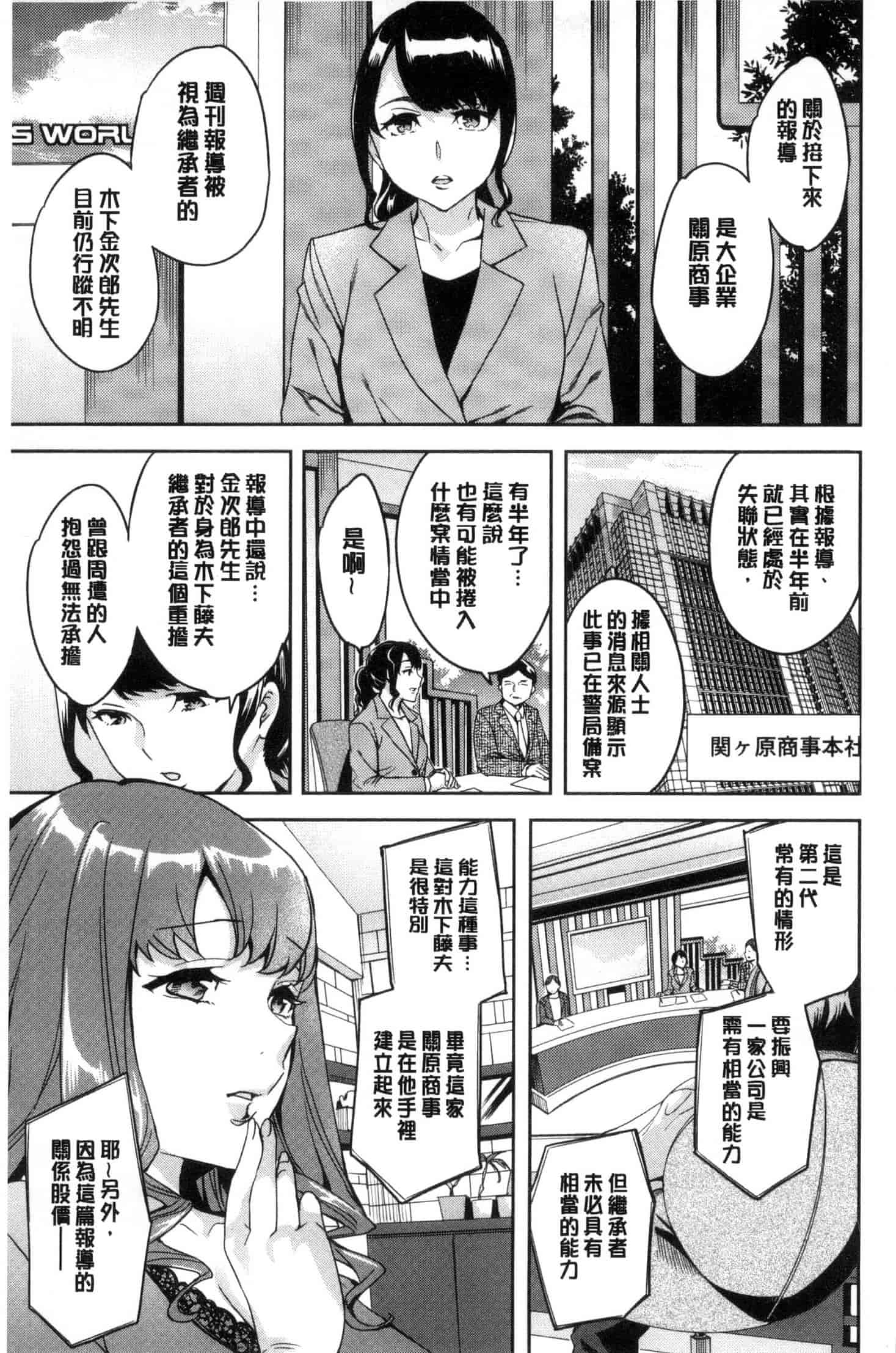 [えむあ] 関ヶ原商事人妻部_第3集