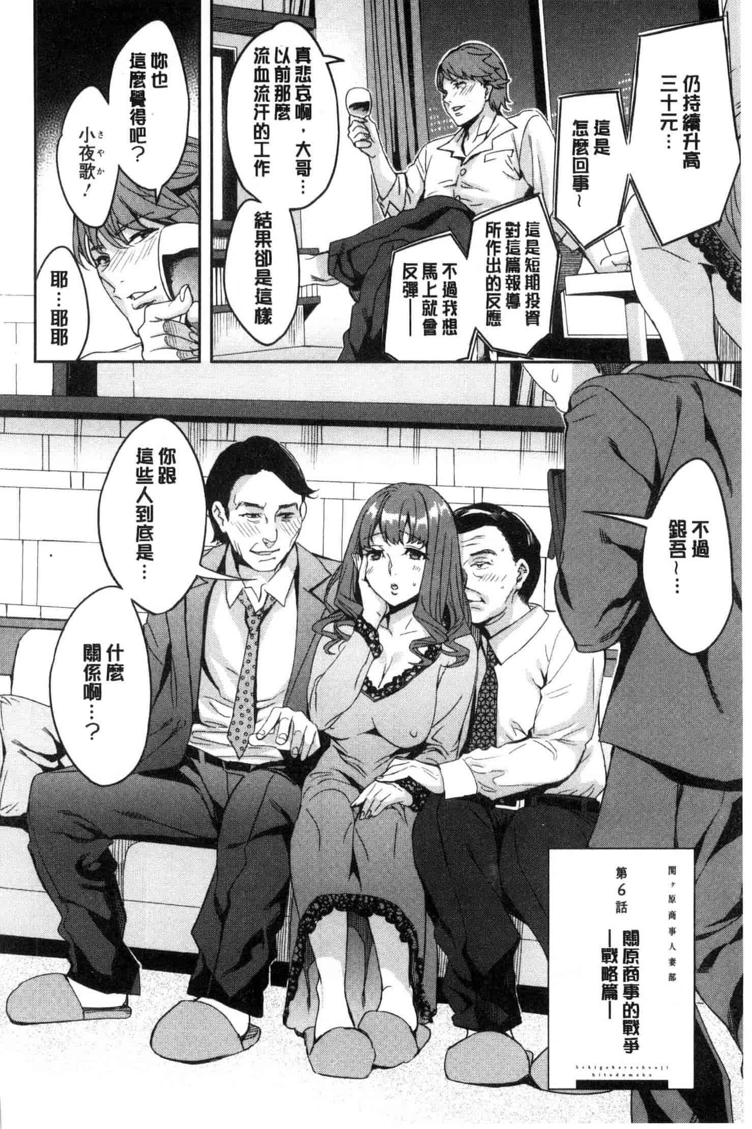 [えむあ] 関ヶ原商事人妻部_第3集
