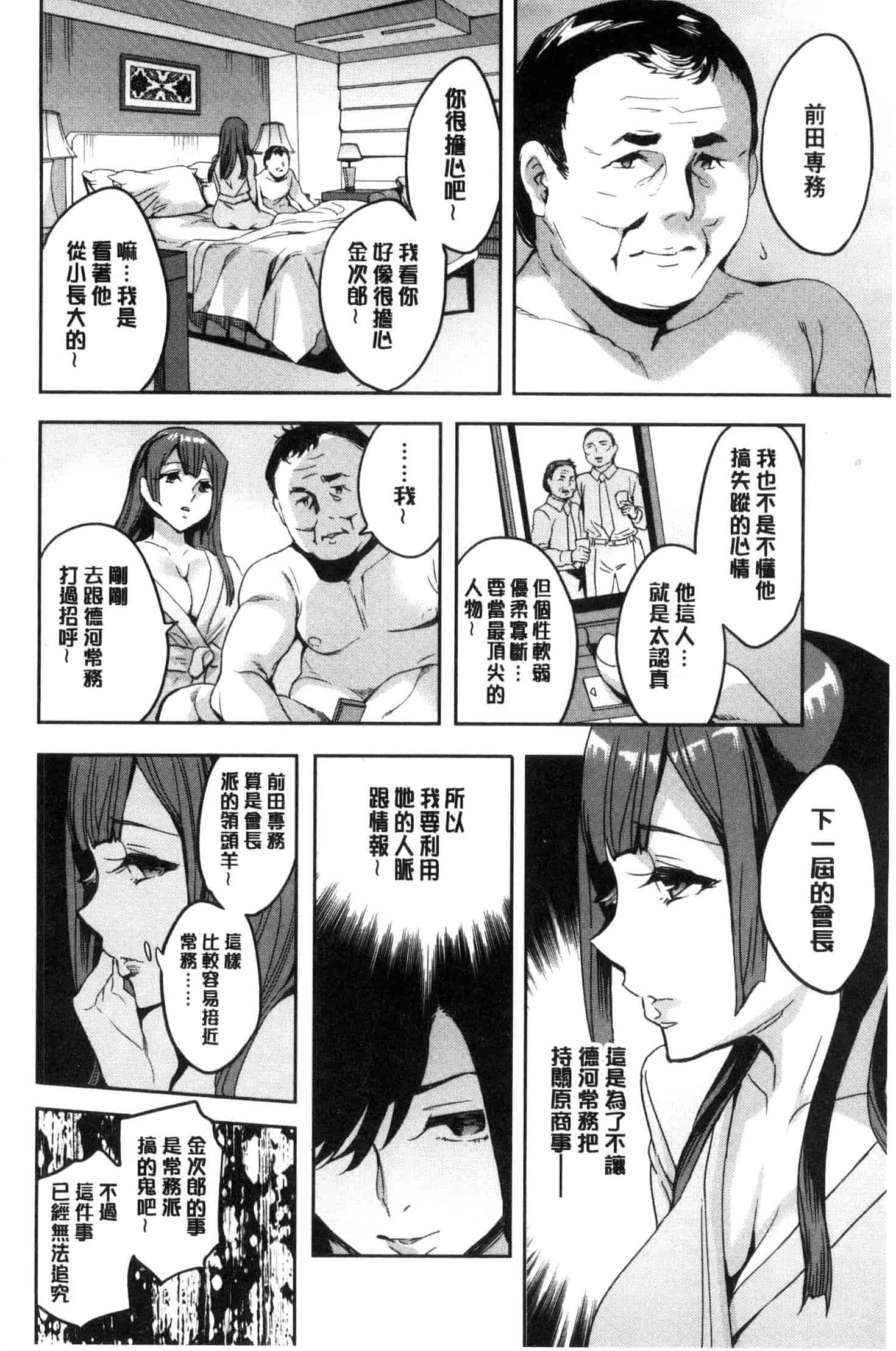 [えむあ] 関ヶ原商事人妻部_第7集