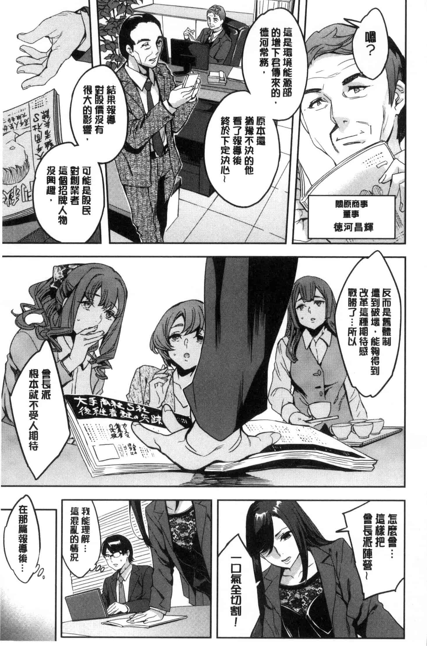 [えむあ] 関ヶ原商事人妻部_第7集
