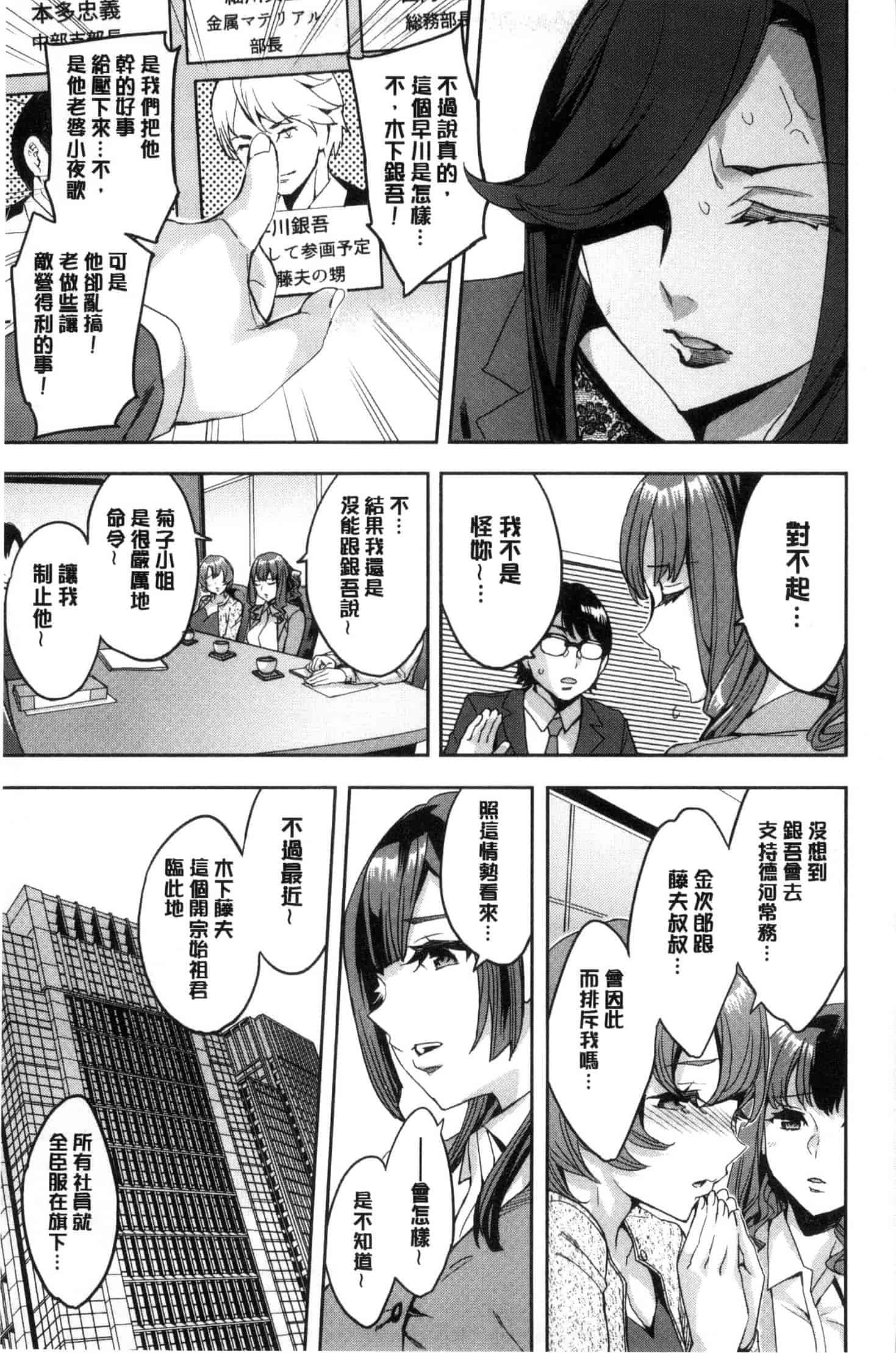 [えむあ] 関ヶ原商事人妻部_第7集