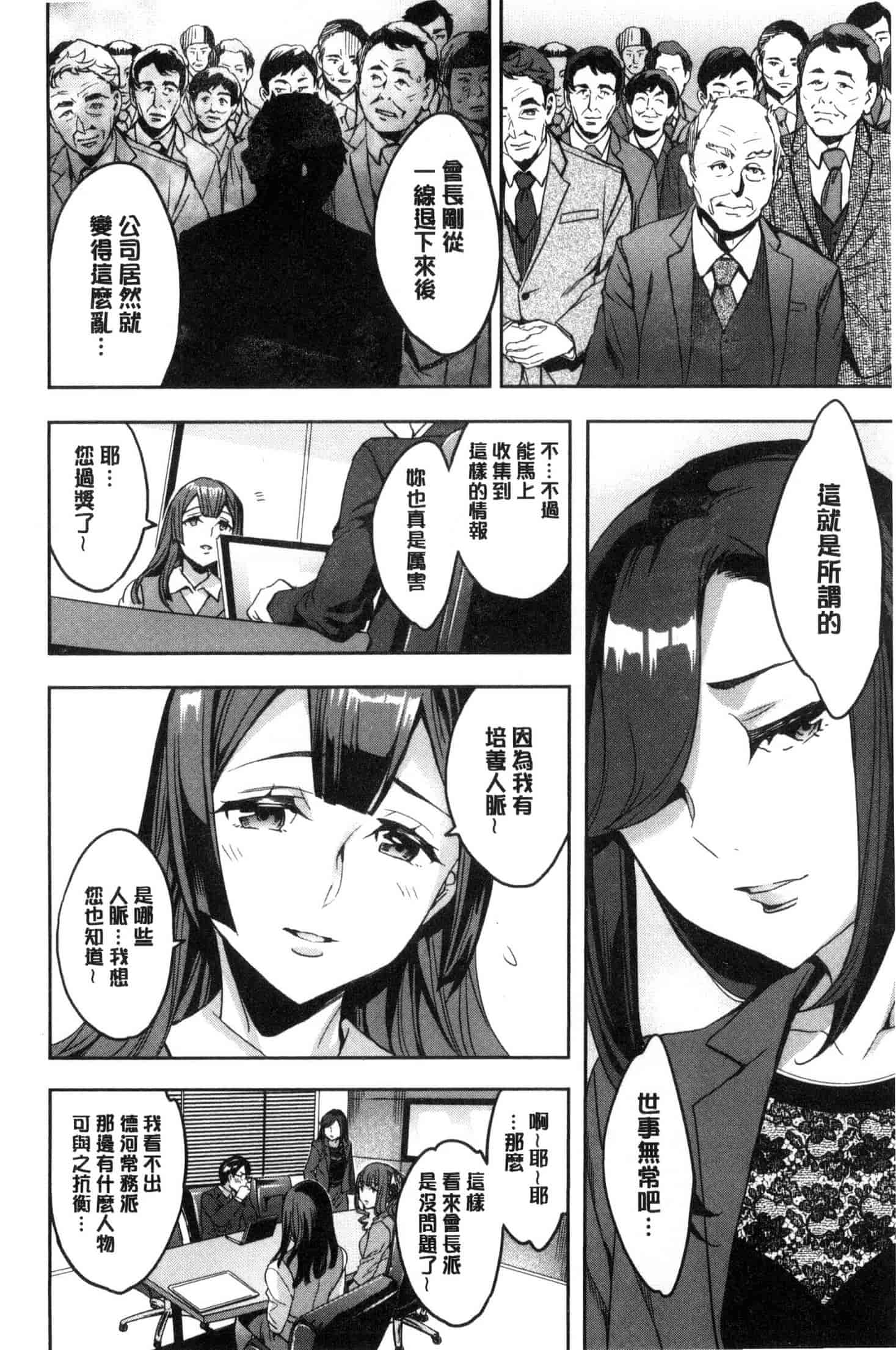 [えむあ] 関ヶ原商事人妻部_第7集