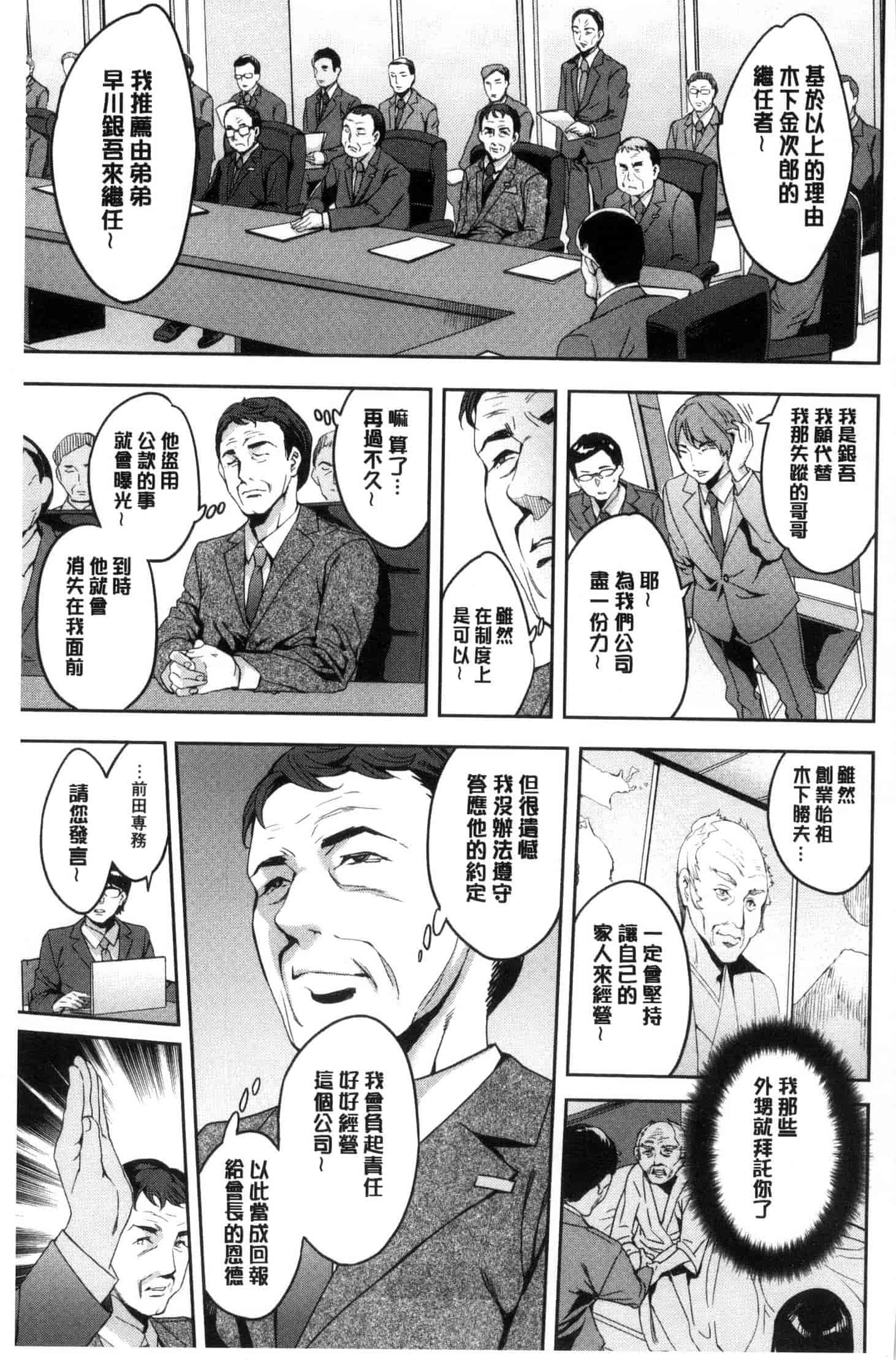 [えむあ] 関ヶ原商事人妻部_第9集