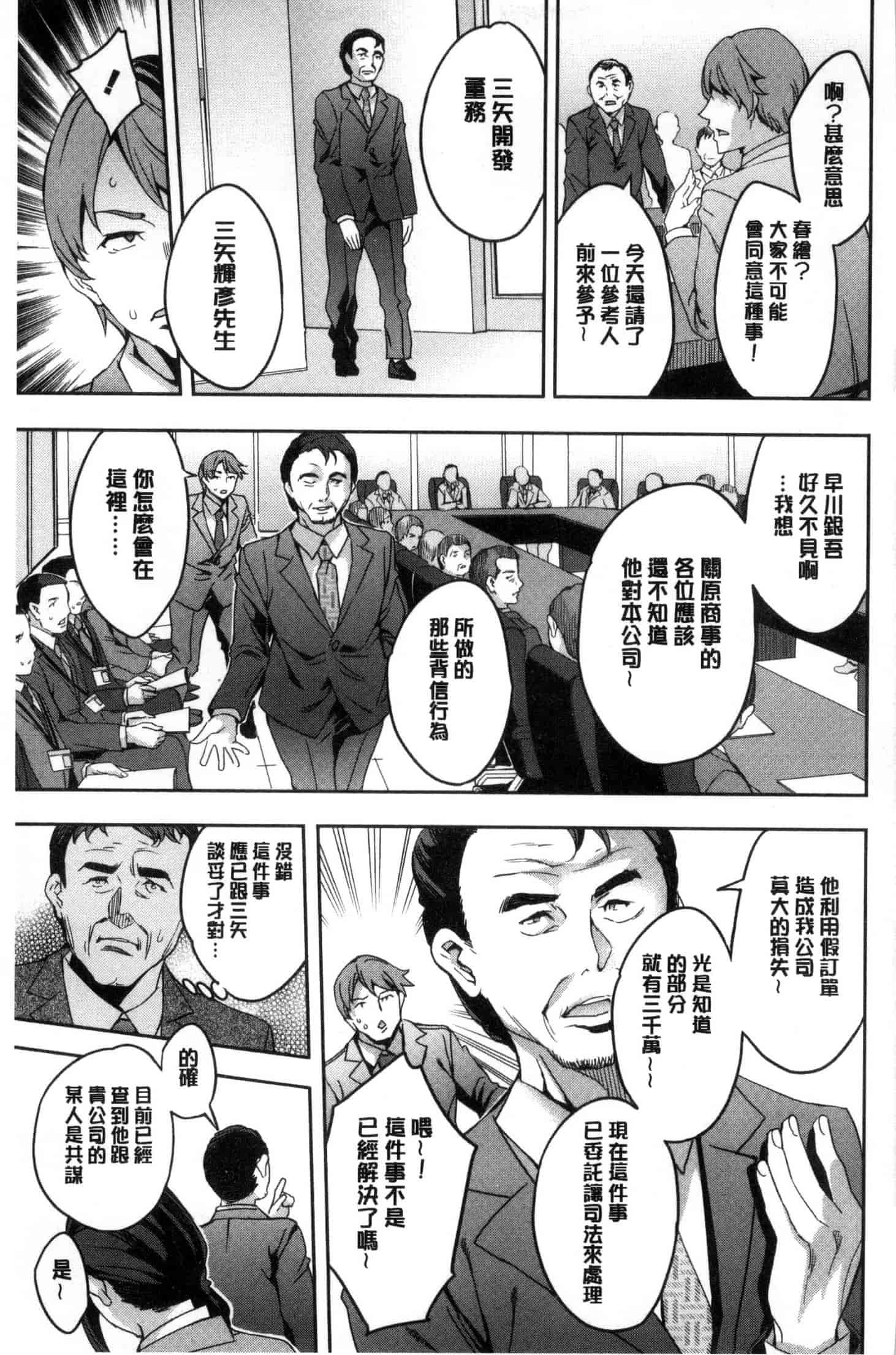 [えむあ] 関ヶ原商事人妻部_第9集