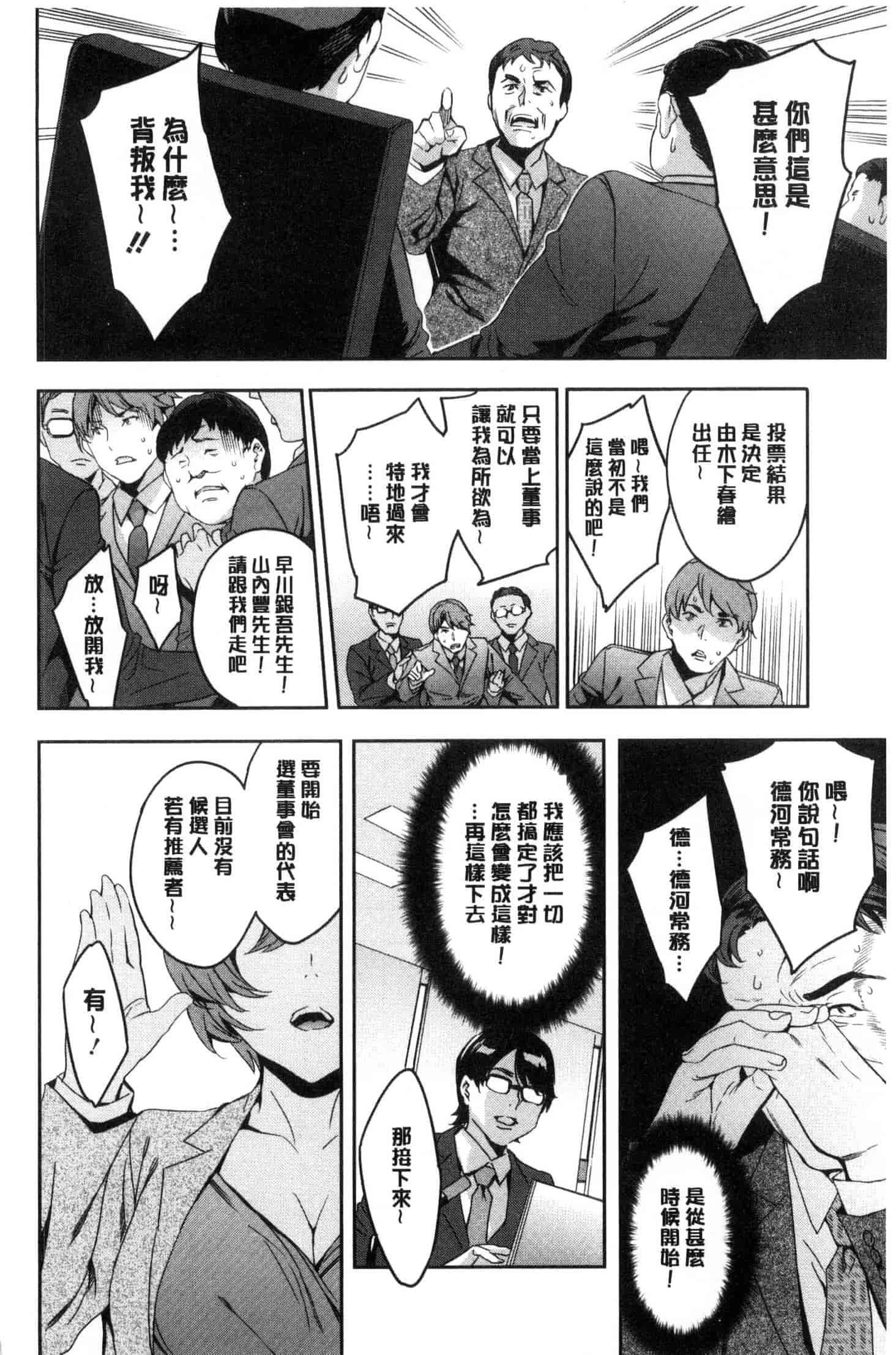 [えむあ] 関ヶ原商事人妻部_第9集