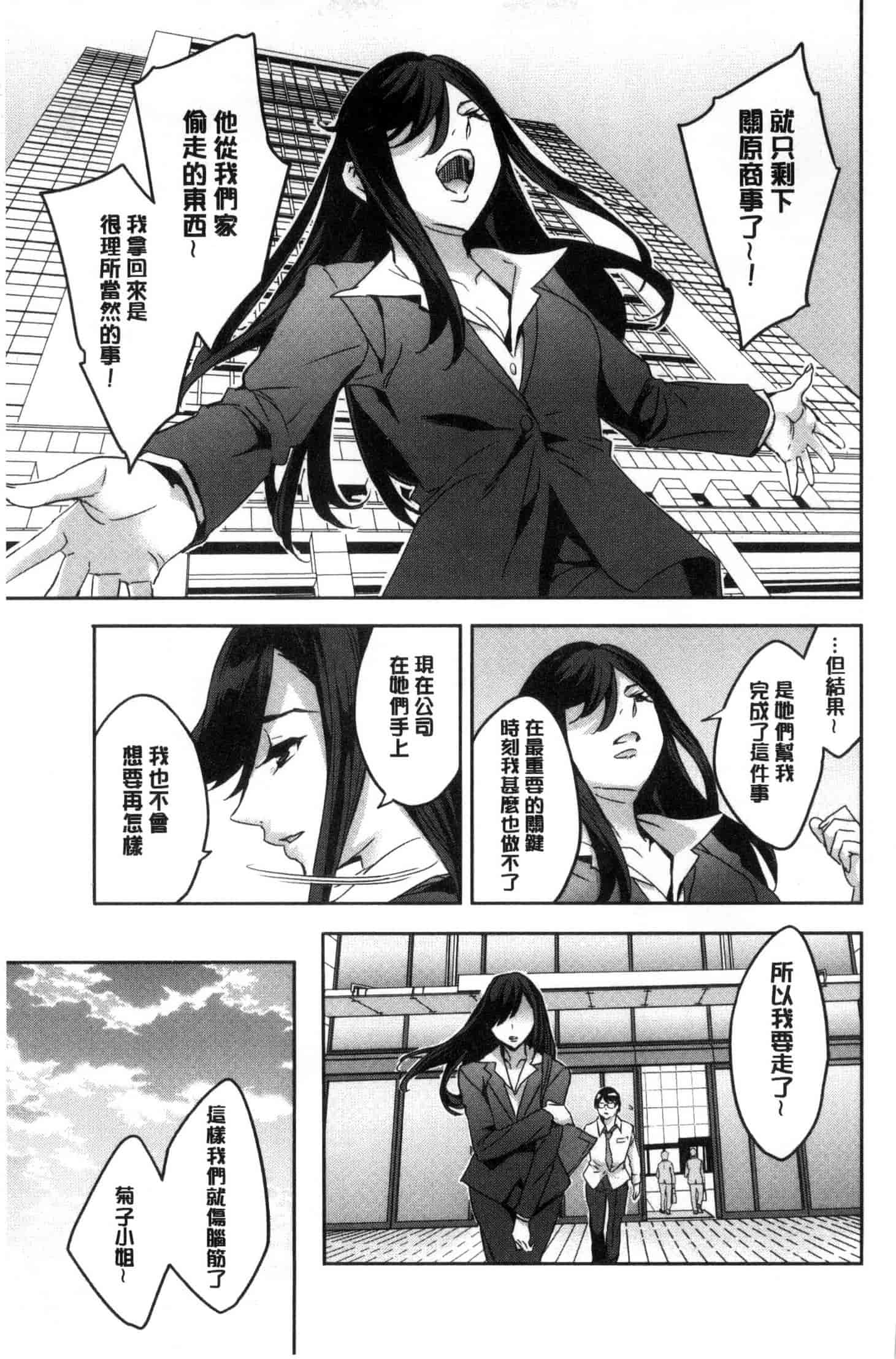 [えむあ] 関ヶ原商事人妻部_第10集