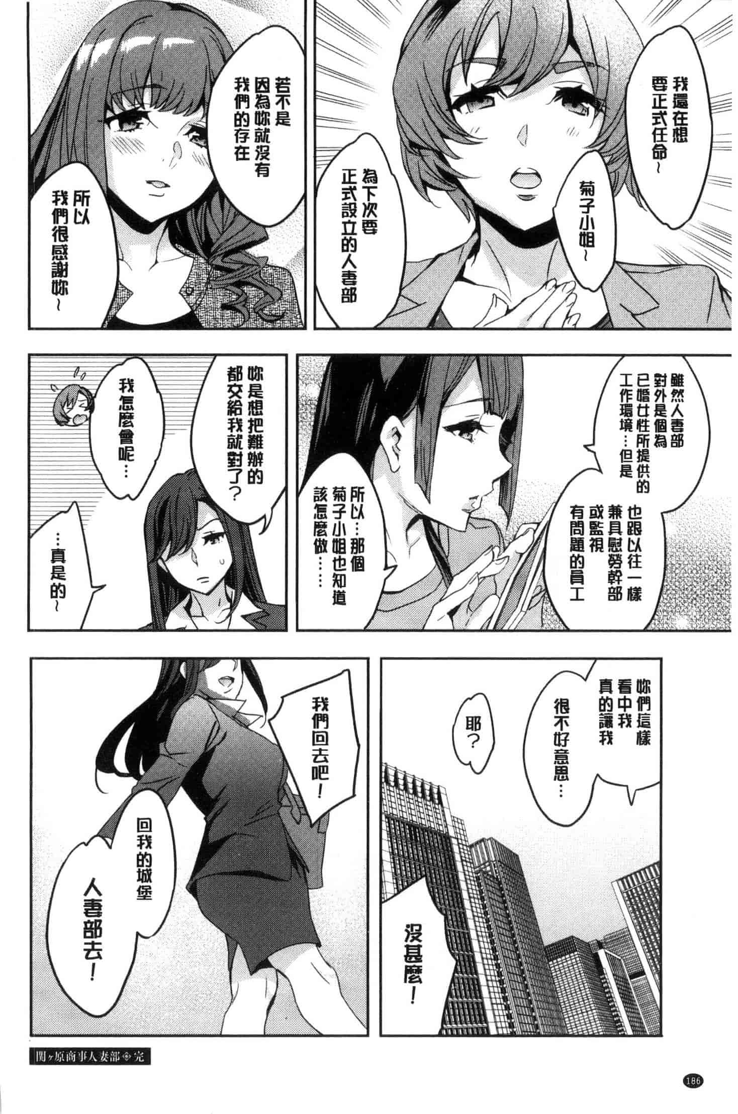 [えむあ] 関ヶ原商事人妻部_第10集