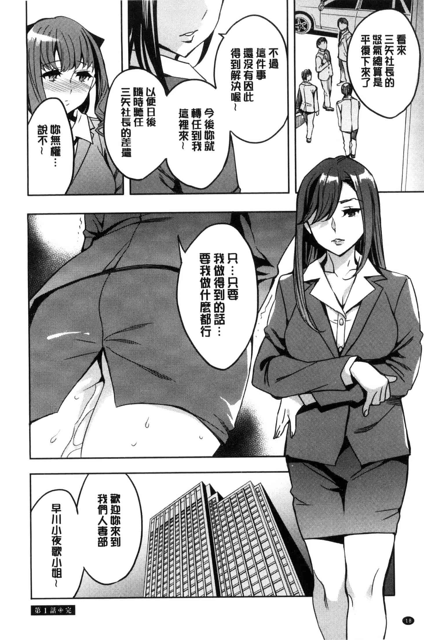 [えむあ] 関ヶ原商事人妻部_第1集