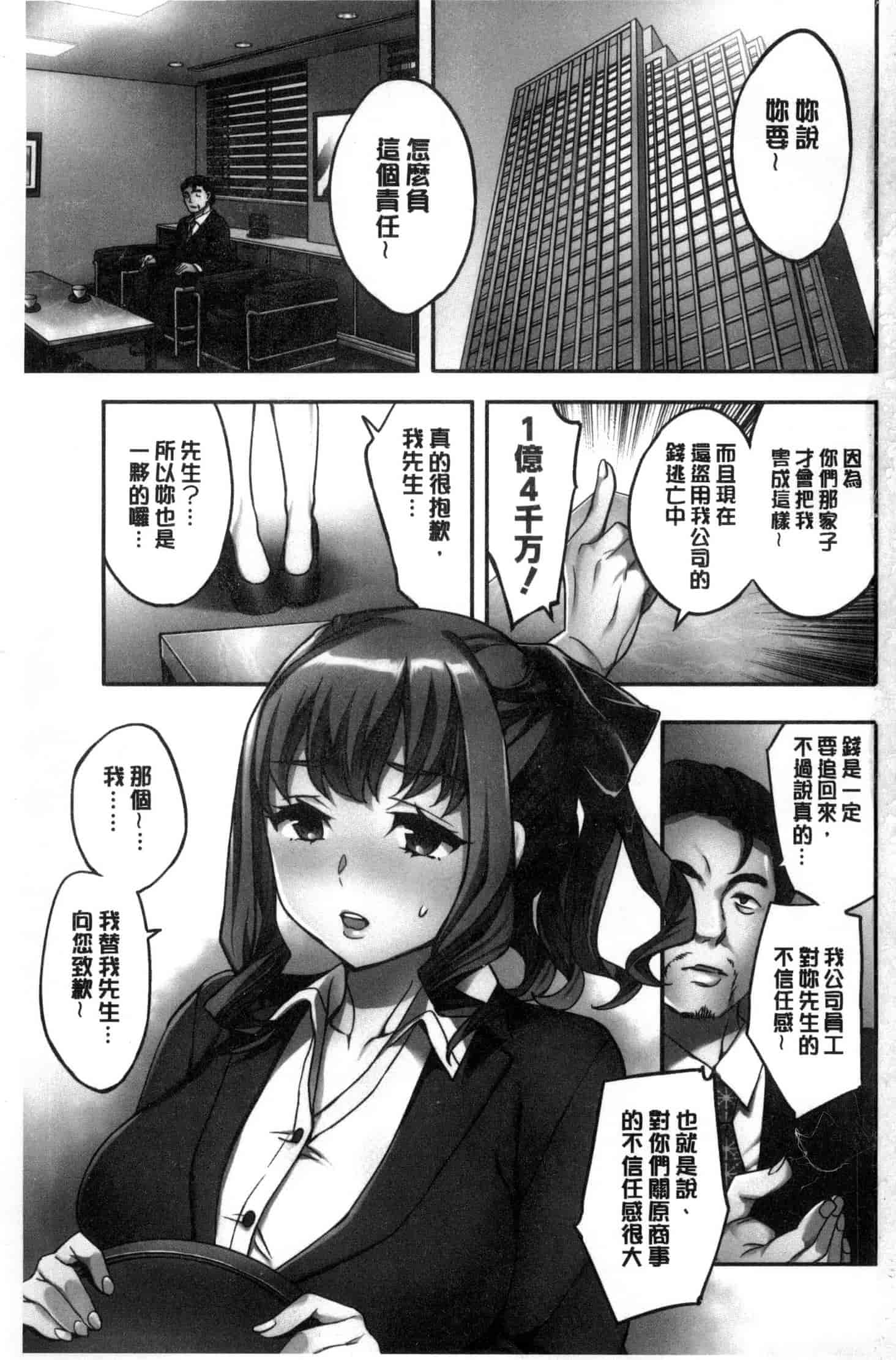 [えむあ] 関ヶ原商事人妻部_第1集