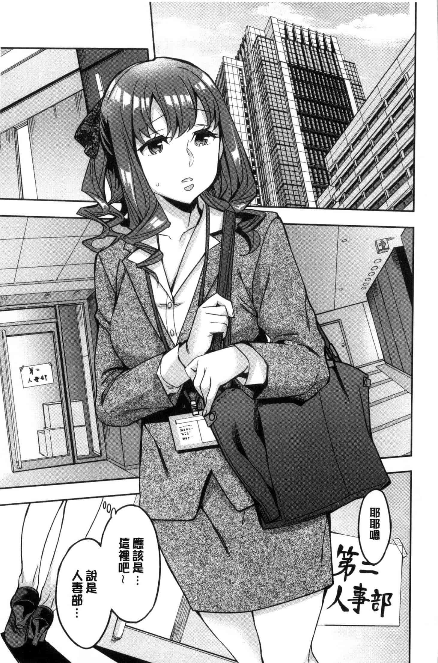 [えむあ] 関ヶ原商事人妻部_第1集