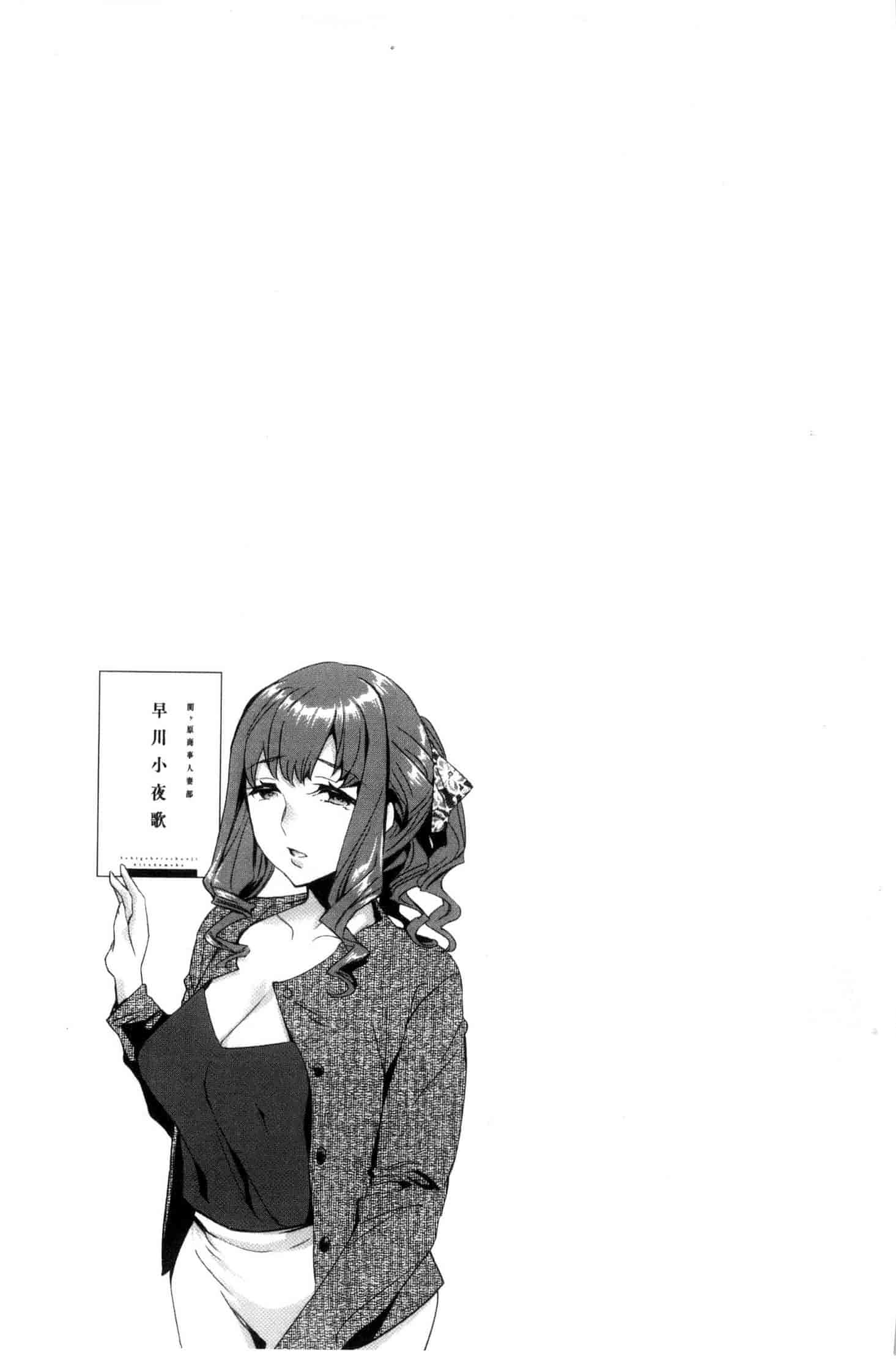 [えむあ] 関ヶ原商事人妻部_第1集