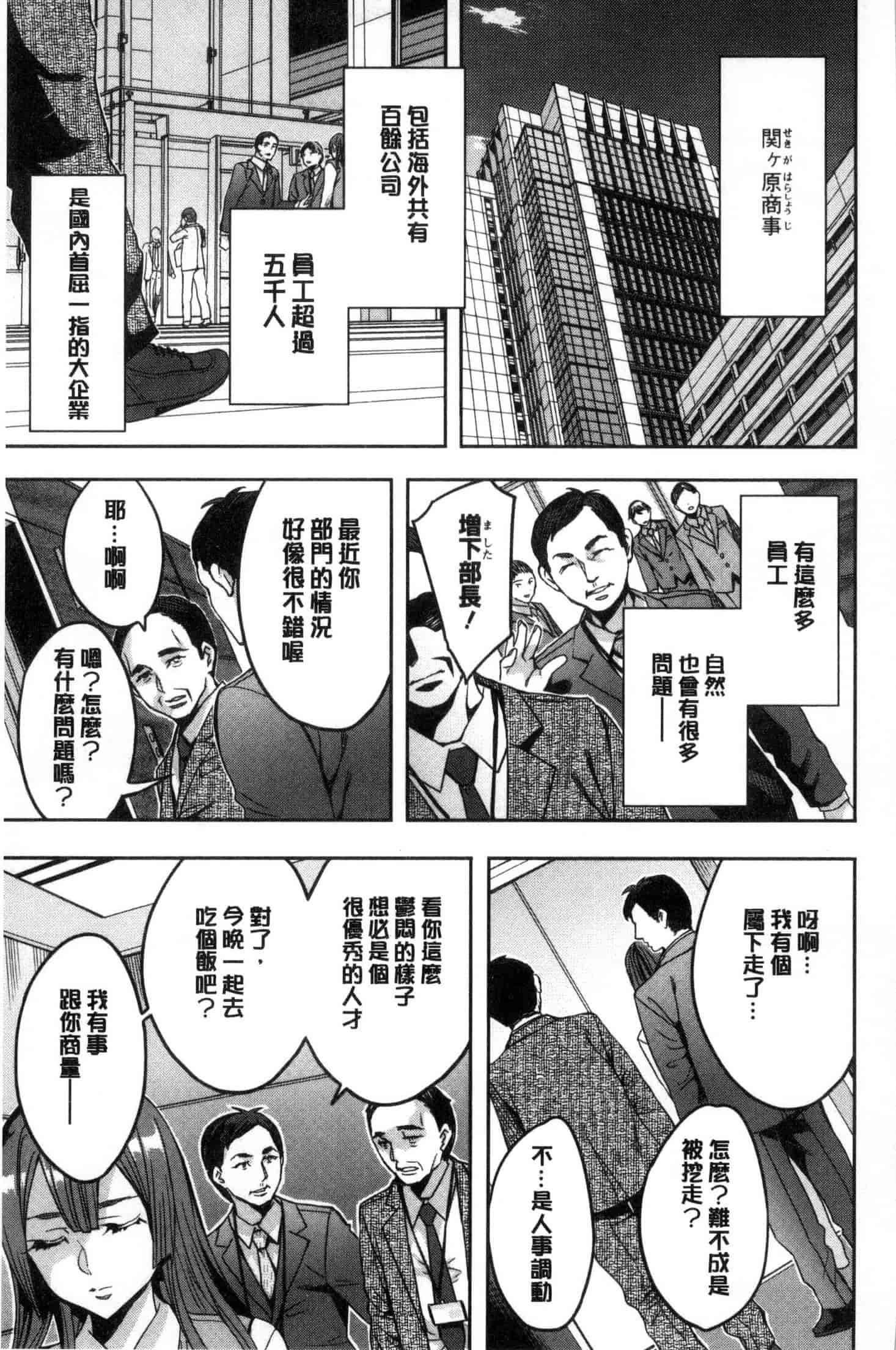 [えむあ] 関ヶ原商事人妻部_第2集