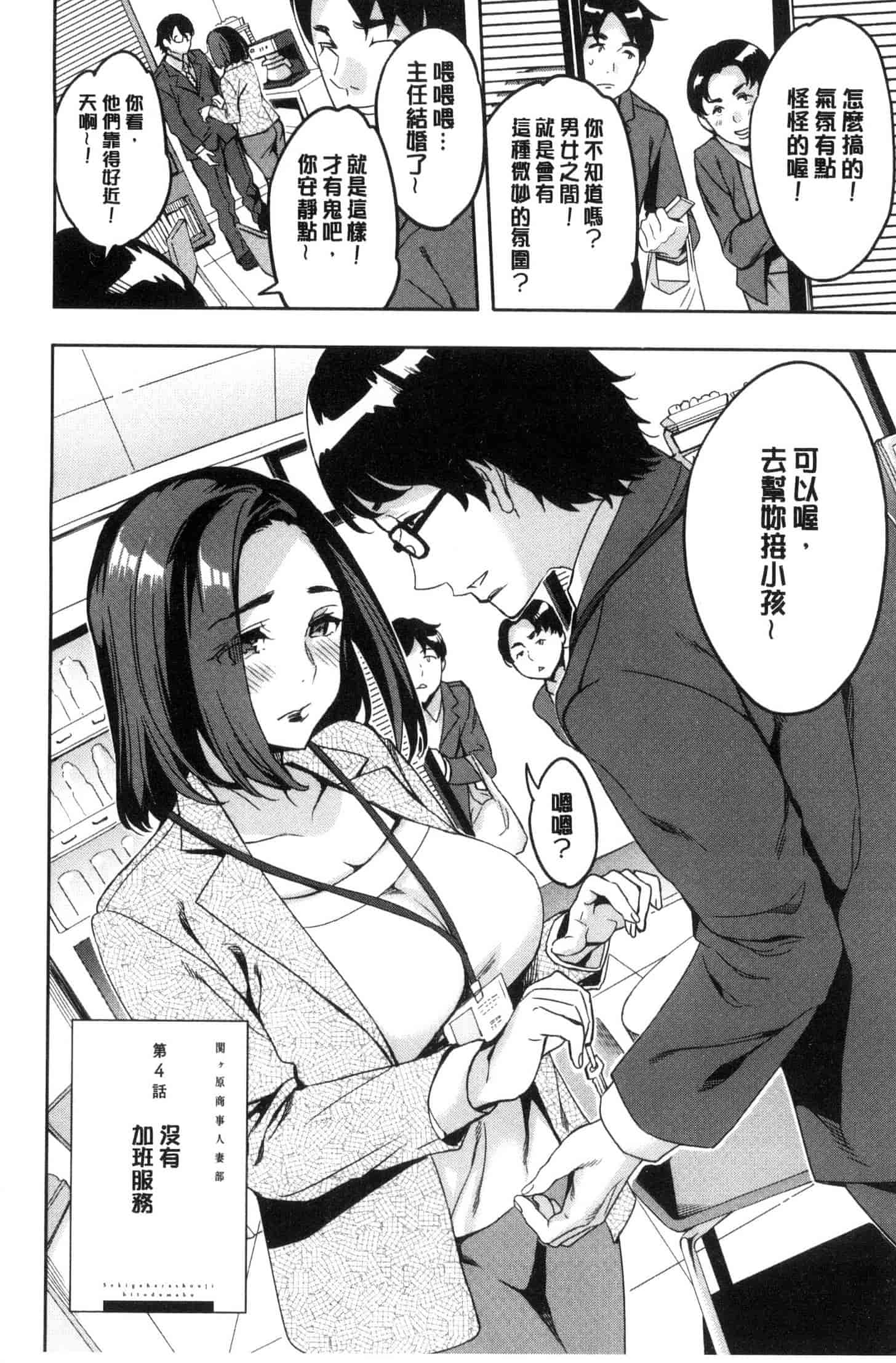 [えむあ] 関ヶ原商事人妻部_第2集