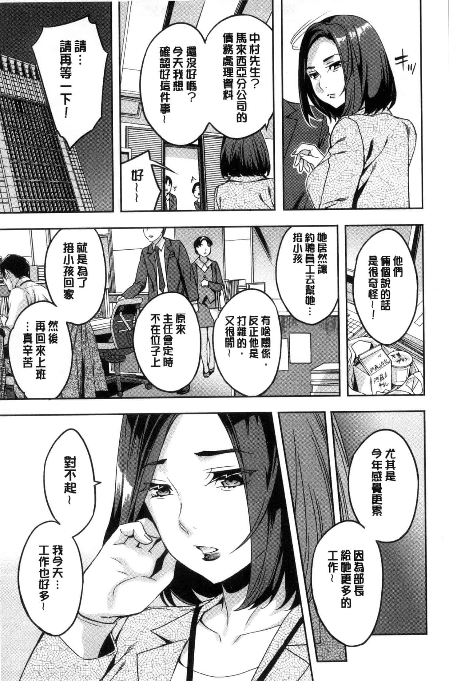[えむあ] 関ヶ原商事人妻部_第2集