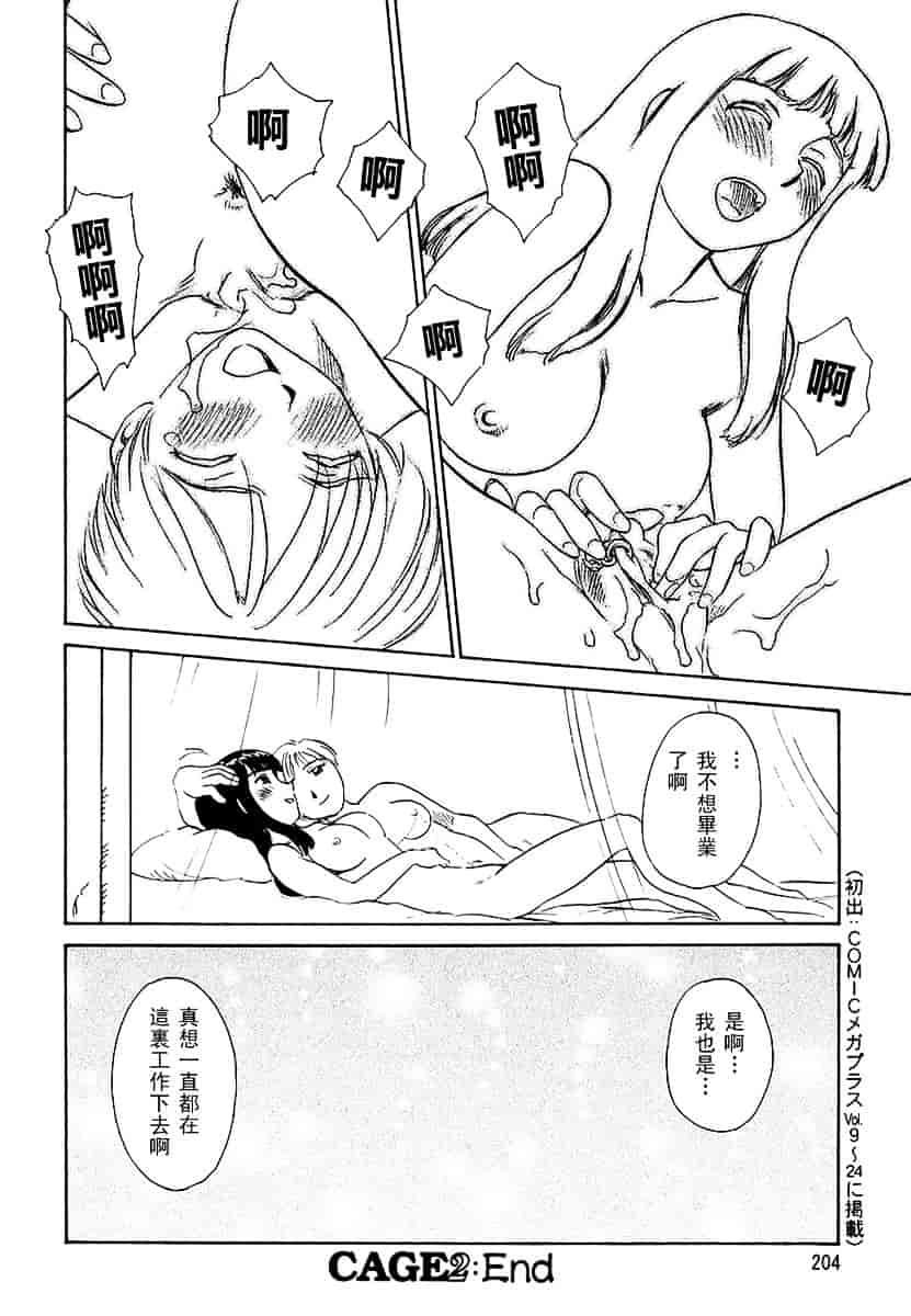 [すえひろがり] CAGE 2_第11集