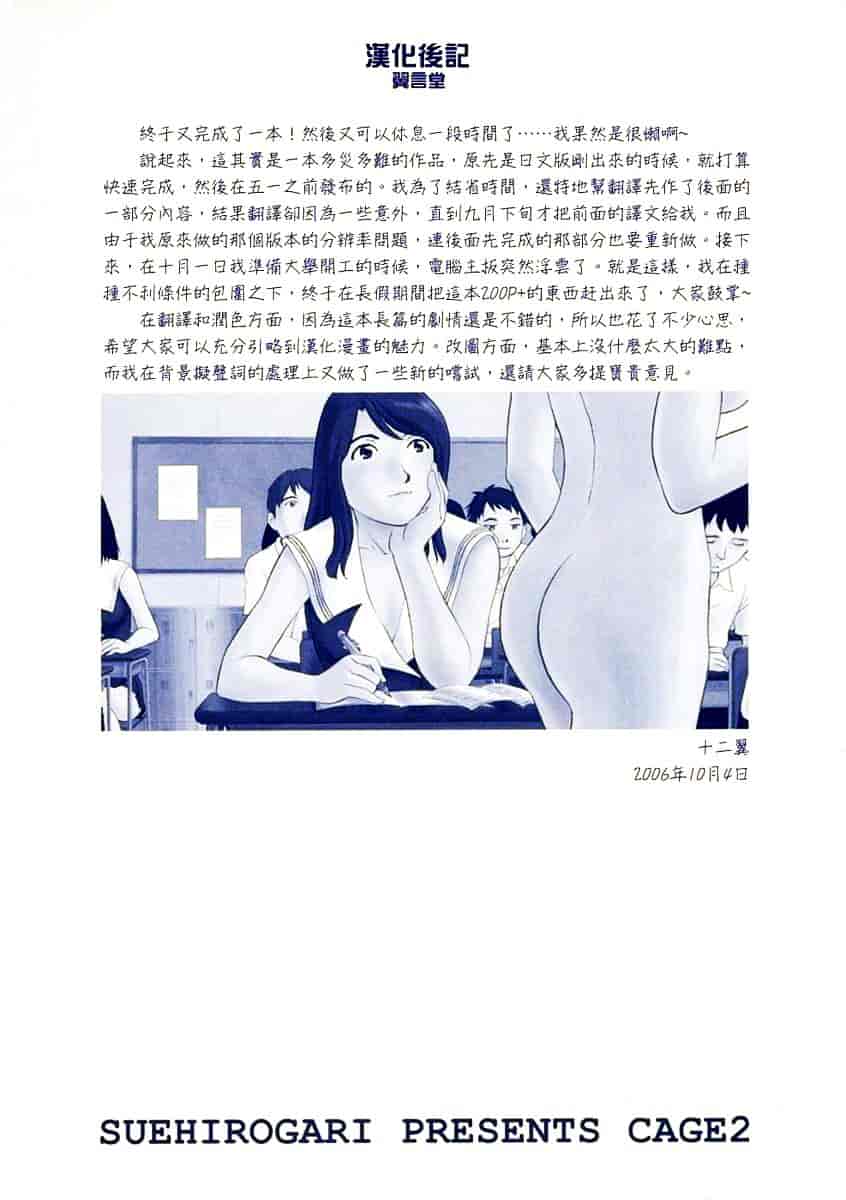 [すえひろがり] CAGE 2_第11集