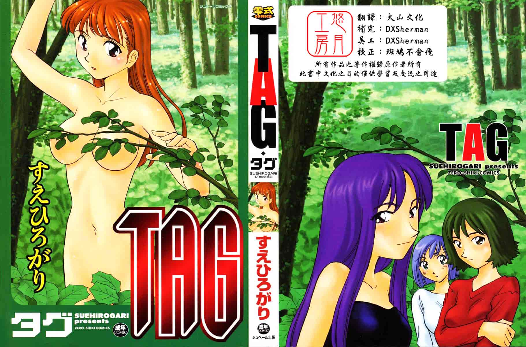 [すえひろがり] TAG_第1集