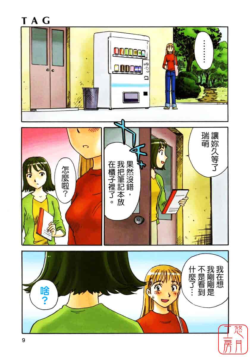 [すえひろがり] TAG_第1集