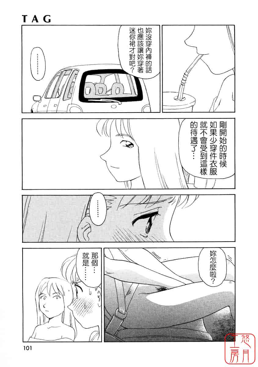 [すえひろがり] TAG_第3集