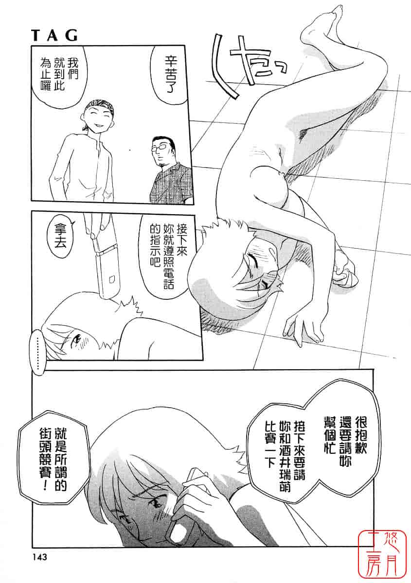 [すえひろがり] TAG_第8集