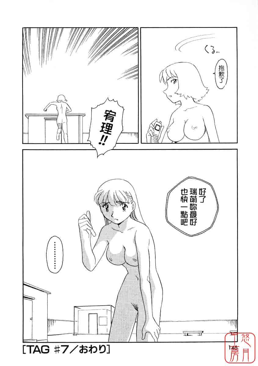 [すえひろがり] TAG_第8集