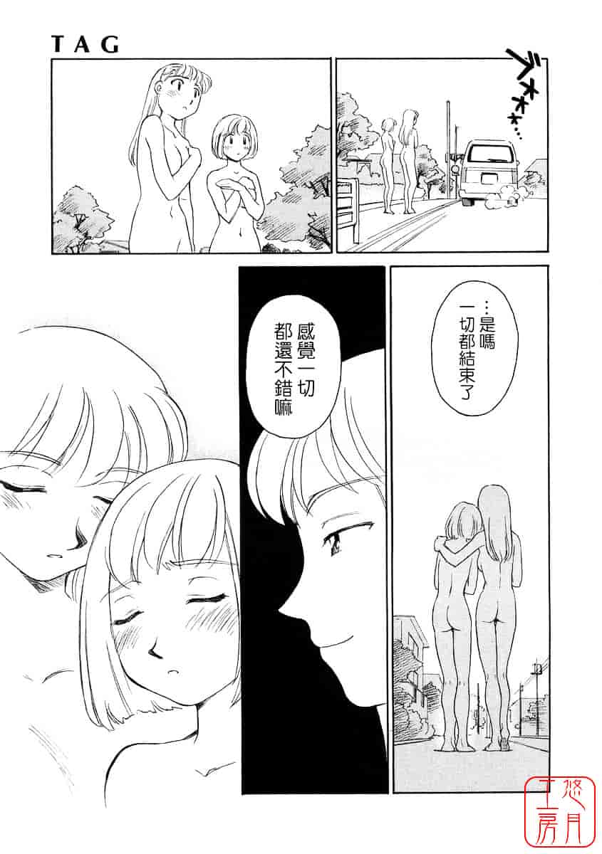 [すえひろがり] TAG_第5集