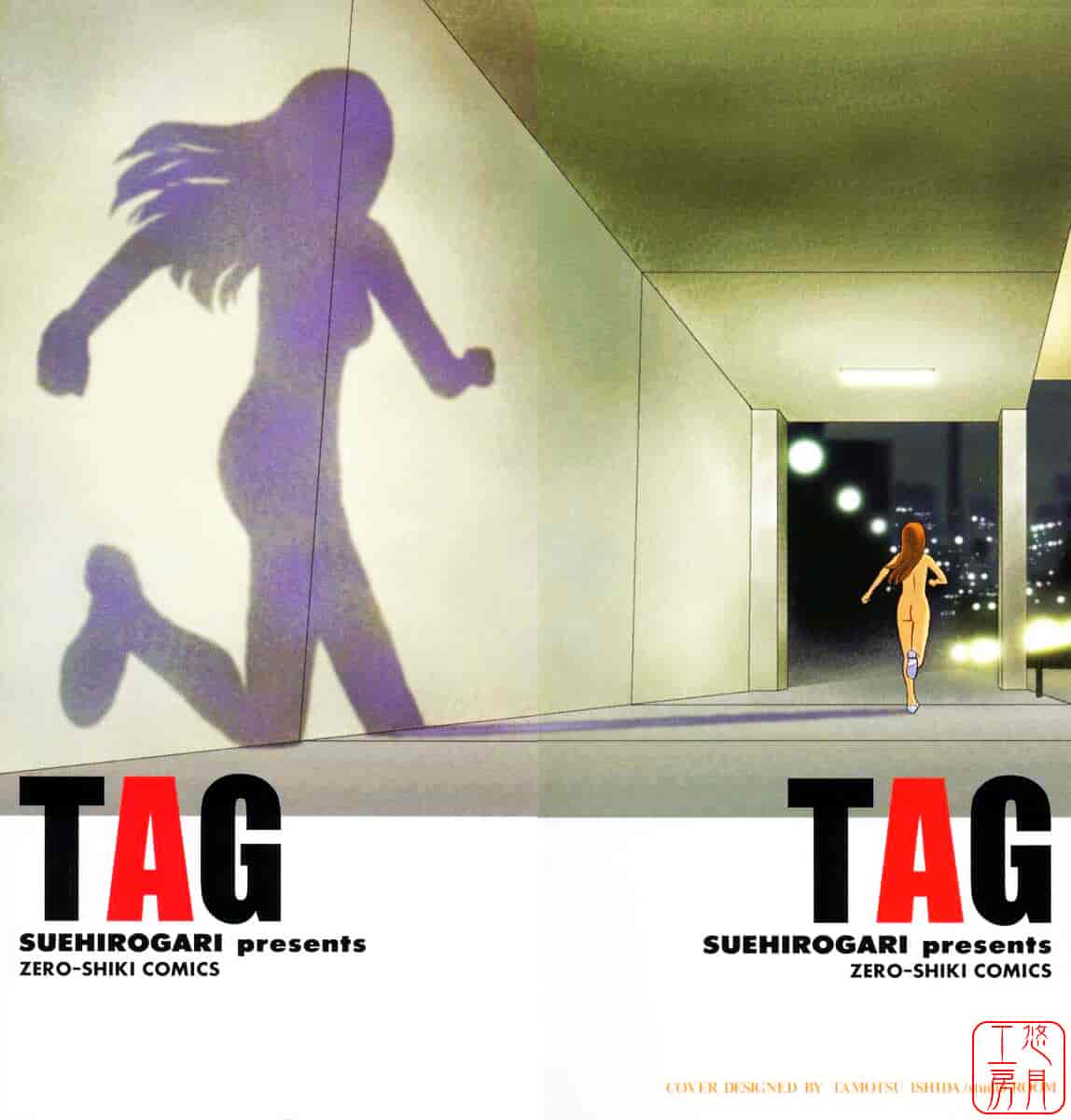 [すえひろがり] TAG_第1集
